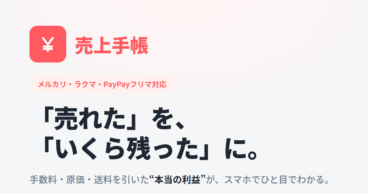 Uriagecho (Sales Notebook)